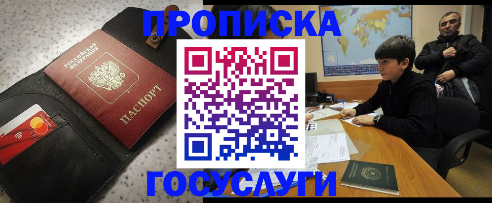 прописка штамп в Лянторе